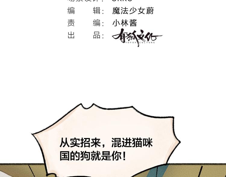 给我来个小和尚:欢迎来到妖怪镇韩漫全集-第74话 你是什么汪？无删减无遮挡章节图片 