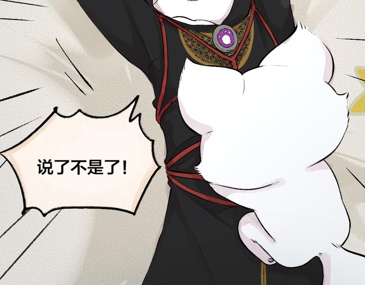 给我来个小和尚:欢迎来到妖怪镇韩漫全集-第74话 你是什么汪？无删减无遮挡章节图片 
