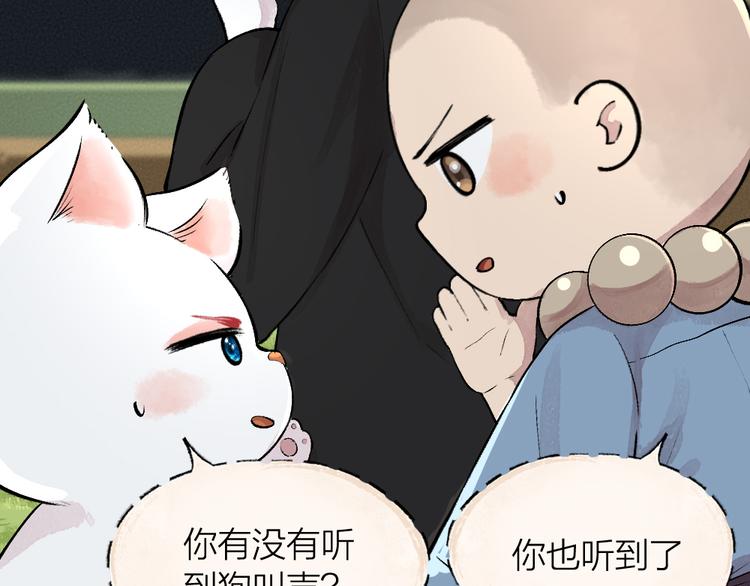 给我来个小和尚:欢迎来到妖怪镇韩漫全集-第74话 你是什么汪？无删减无遮挡章节图片 