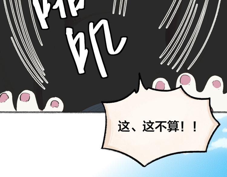 给我来个小和尚:欢迎来到妖怪镇韩漫全集-第74话 你是什么汪？无删减无遮挡章节图片 