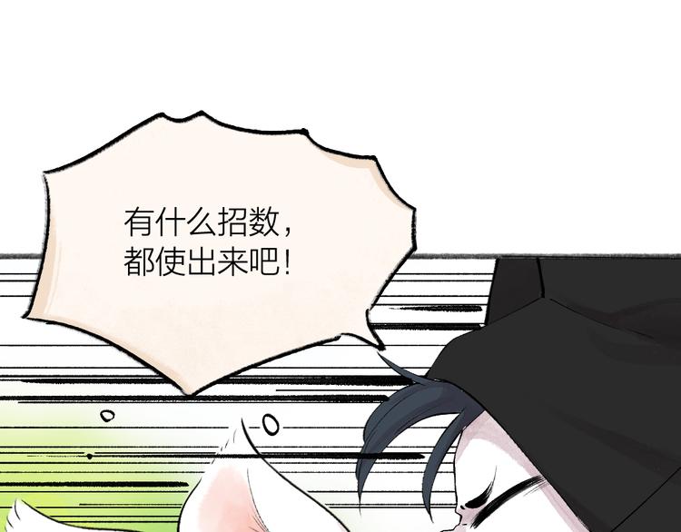 给我来个小和尚:欢迎来到妖怪镇韩漫全集-第74话 你是什么汪？无删减无遮挡章节图片 