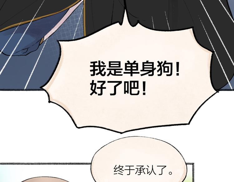 给我来个小和尚:欢迎来到妖怪镇韩漫全集-第74话 你是什么汪？无删减无遮挡章节图片 