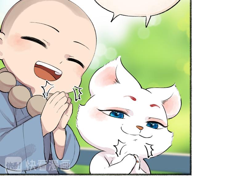 给我来个小和尚:欢迎来到妖怪镇韩漫全集-第74话 你是什么汪？无删减无遮挡章节图片 