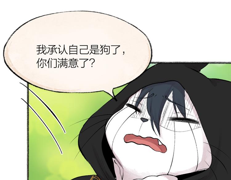 给我来个小和尚:欢迎来到妖怪镇韩漫全集-第74话 你是什么汪？无删减无遮挡章节图片 