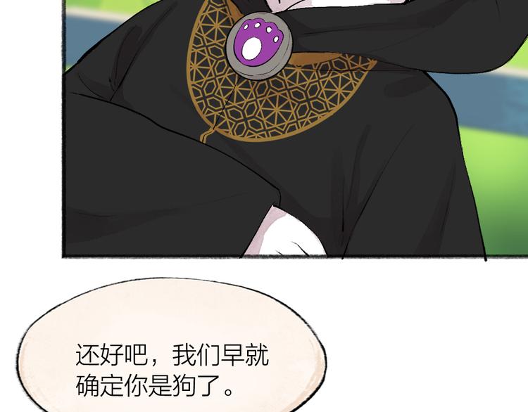 给我来个小和尚:欢迎来到妖怪镇韩漫全集-第74话 你是什么汪？无删减无遮挡章节图片 