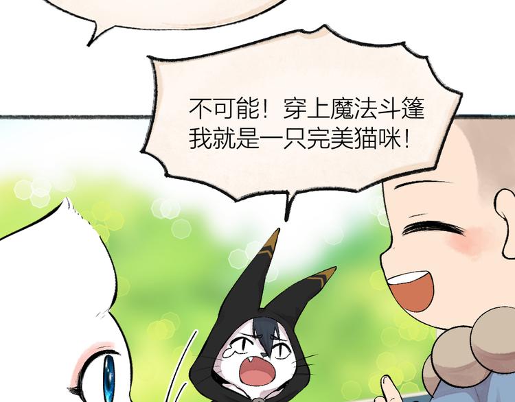 给我来个小和尚:欢迎来到妖怪镇韩漫全集-第74话 你是什么汪？无删减无遮挡章节图片 