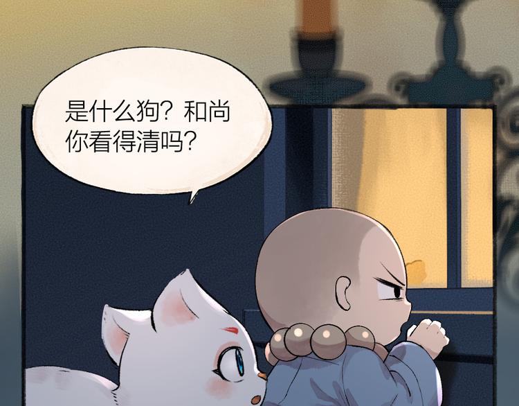 给我来个小和尚:欢迎来到妖怪镇韩漫全集-第74话 你是什么汪？无删减无遮挡章节图片 