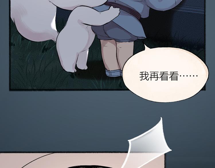给我来个小和尚:欢迎来到妖怪镇韩漫全集-第74话 你是什么汪？无删减无遮挡章节图片 