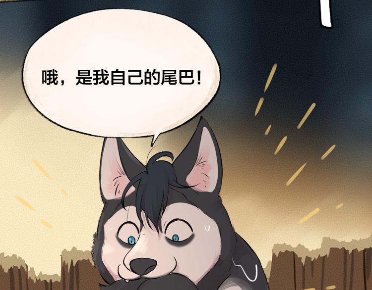 给我来个小和尚:欢迎来到妖怪镇韩漫全集-第74话 你是什么汪？无删减无遮挡章节图片 