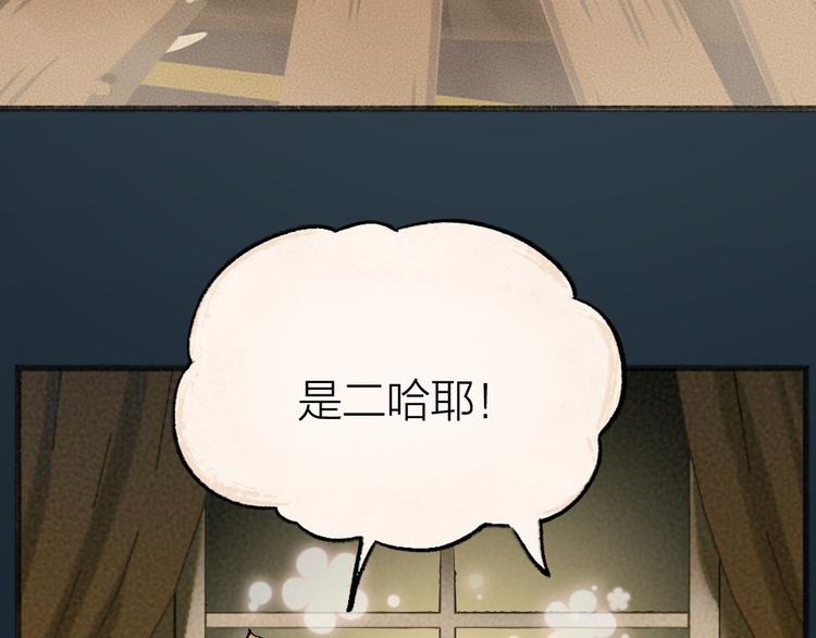 给我来个小和尚:欢迎来到妖怪镇韩漫全集-第74话 你是什么汪？无删减无遮挡章节图片 