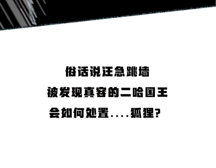 给我来个小和尚:欢迎来到妖怪镇韩漫全集-第74话 你是什么汪？无删减无遮挡章节图片 