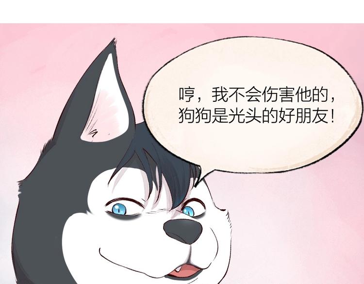 给我来个小和尚:欢迎来到妖怪镇韩漫全集-第74话 你是什么汪？无删减无遮挡章节图片 