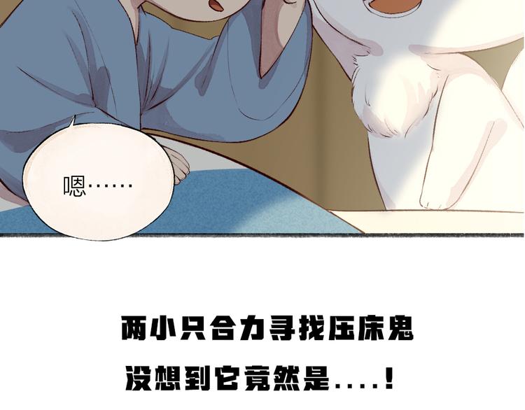 给我来个小和尚:欢迎来到妖怪镇韩漫全集-第75话 熟悉的味道无删减无遮挡章节图片 
