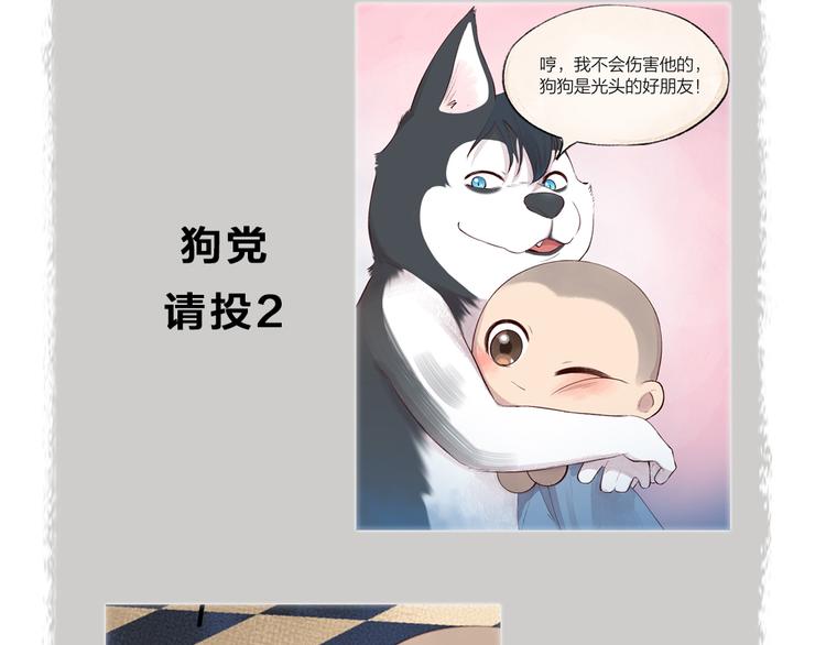 给我来个小和尚:欢迎来到妖怪镇韩漫全集-第75话 熟悉的味道无删减无遮挡章节图片 