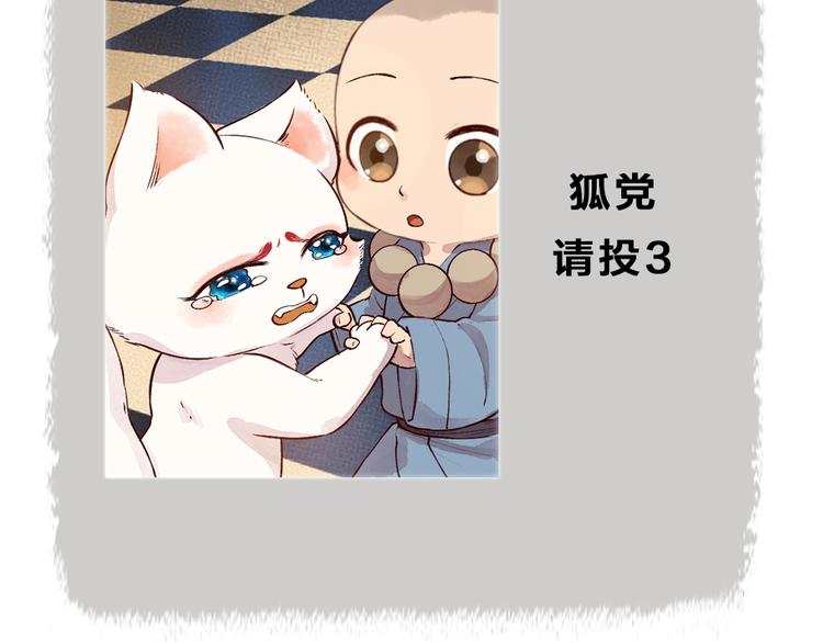 给我来个小和尚:欢迎来到妖怪镇韩漫全集-第75话 熟悉的味道无删减无遮挡章节图片 