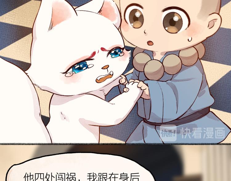 给我来个小和尚:欢迎来到妖怪镇韩漫全集-第75话 熟悉的味道无删减无遮挡章节图片 