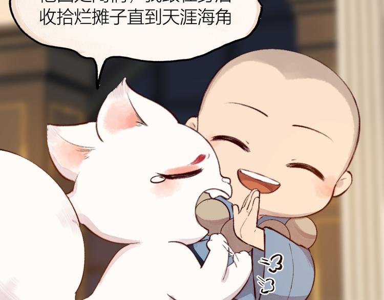 给我来个小和尚:欢迎来到妖怪镇韩漫全集-第75话 熟悉的味道无删减无遮挡章节图片 