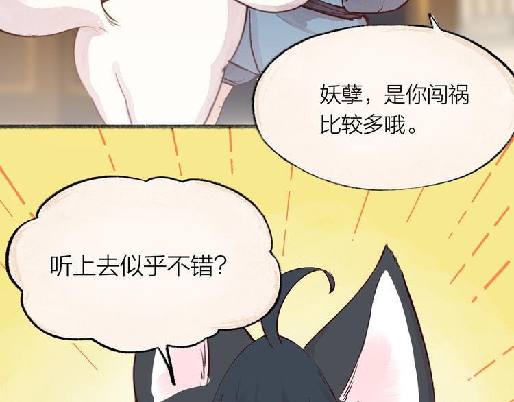 给我来个小和尚:欢迎来到妖怪镇韩漫全集-第75话 熟悉的味道无删减无遮挡章节图片 