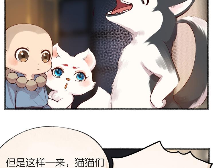 给我来个小和尚:欢迎来到妖怪镇韩漫全集-第75话 熟悉的味道无删减无遮挡章节图片 