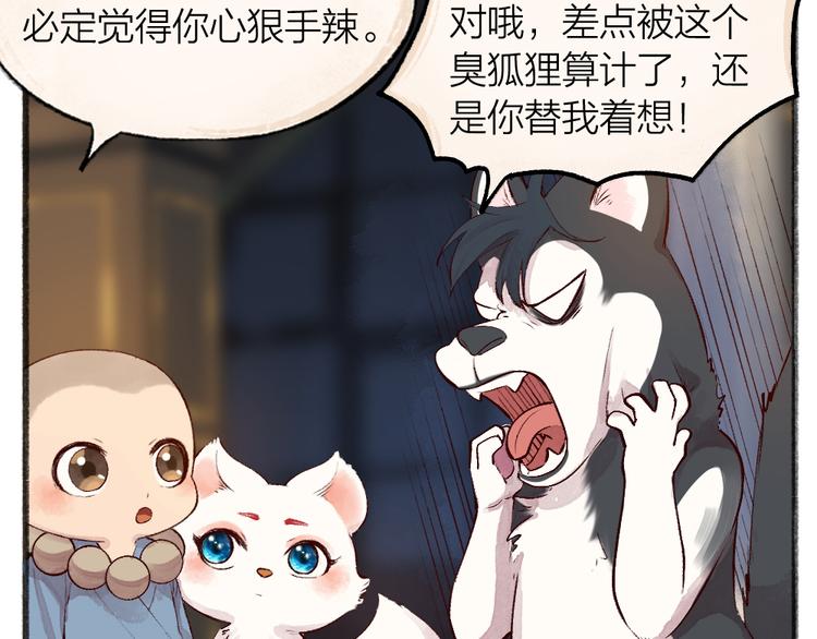 给我来个小和尚:欢迎来到妖怪镇韩漫全集-第75话 熟悉的味道无删减无遮挡章节图片 
