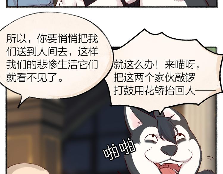 给我来个小和尚:欢迎来到妖怪镇韩漫全集-第75话 熟悉的味道无删减无遮挡章节图片 