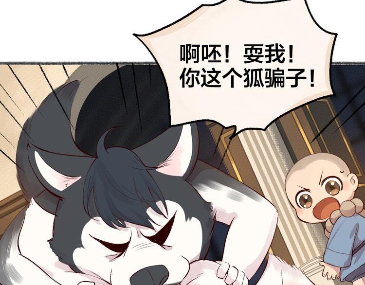 给我来个小和尚:欢迎来到妖怪镇韩漫全集-第75话 熟悉的味道无删减无遮挡章节图片 