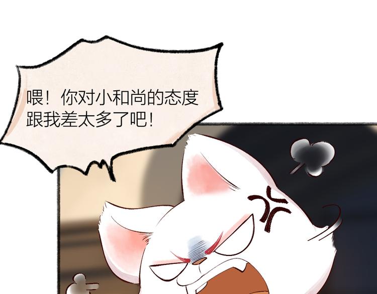 给我来个小和尚:欢迎来到妖怪镇韩漫全集-第75话 熟悉的味道无删减无遮挡章节图片 