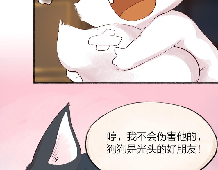 给我来个小和尚:欢迎来到妖怪镇韩漫全集-第75话 熟悉的味道无删减无遮挡章节图片 