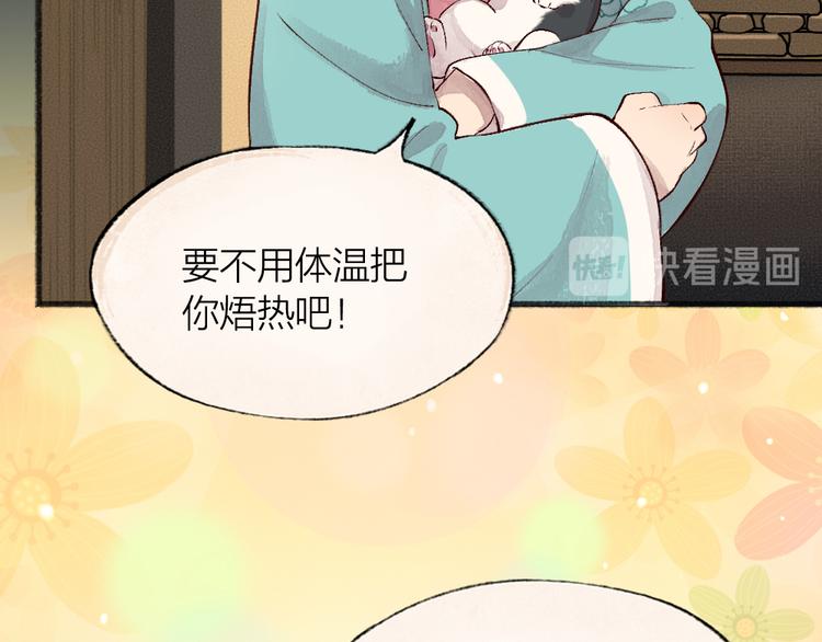 给我来个小和尚:欢迎来到妖怪镇韩漫全集-第75话 熟悉的味道无删减无遮挡章节图片 