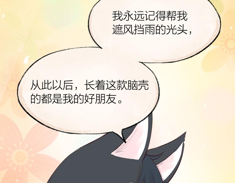 给我来个小和尚:欢迎来到妖怪镇韩漫全集-第75话 熟悉的味道无删减无遮挡章节图片 