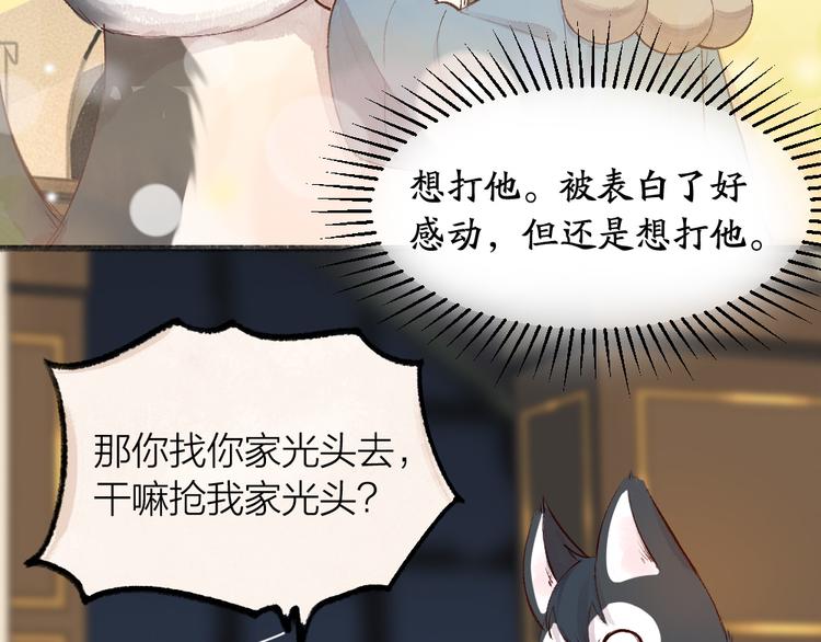 给我来个小和尚:欢迎来到妖怪镇韩漫全集-第75话 熟悉的味道无删减无遮挡章节图片 