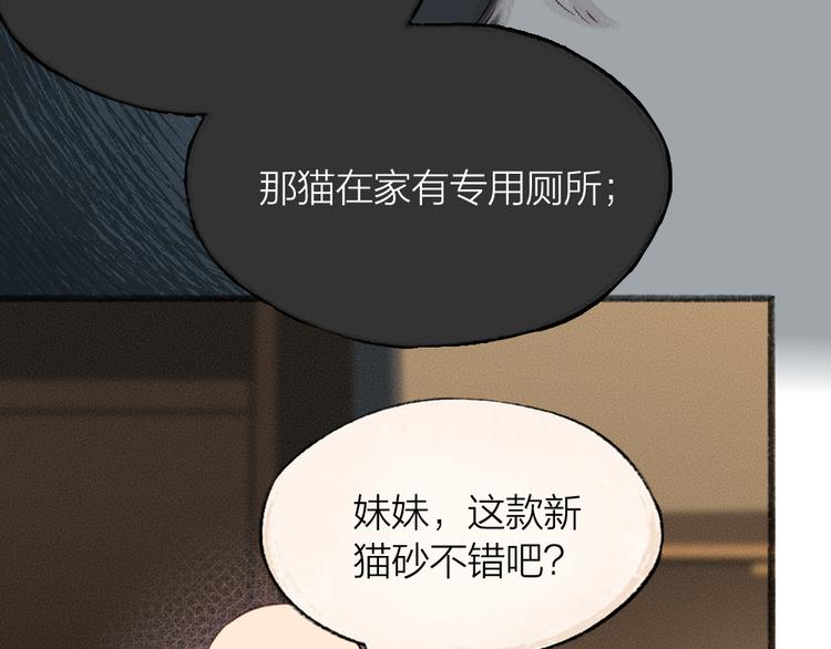 给我来个小和尚:欢迎来到妖怪镇韩漫全集-第75话 熟悉的味道无删减无遮挡章节图片 