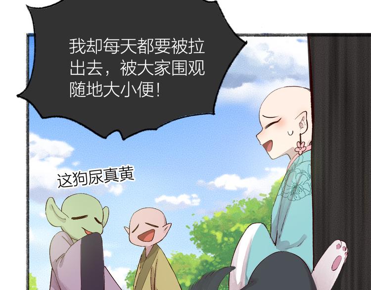 给我来个小和尚:欢迎来到妖怪镇韩漫全集-第75话 熟悉的味道无删减无遮挡章节图片 
