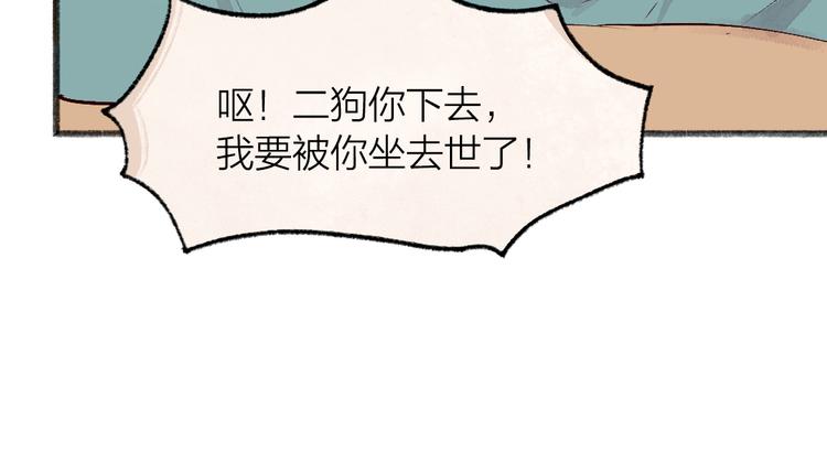给我来个小和尚:欢迎来到妖怪镇韩漫全集-第75话 熟悉的味道无删减无遮挡章节图片 