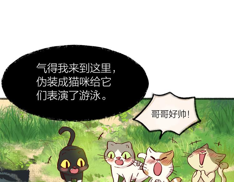 给我来个小和尚:欢迎来到妖怪镇韩漫全集-第75话 熟悉的味道无删减无遮挡章节图片 