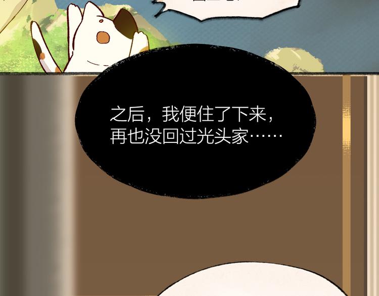 给我来个小和尚:欢迎来到妖怪镇韩漫全集-第75话 熟悉的味道无删减无遮挡章节图片 