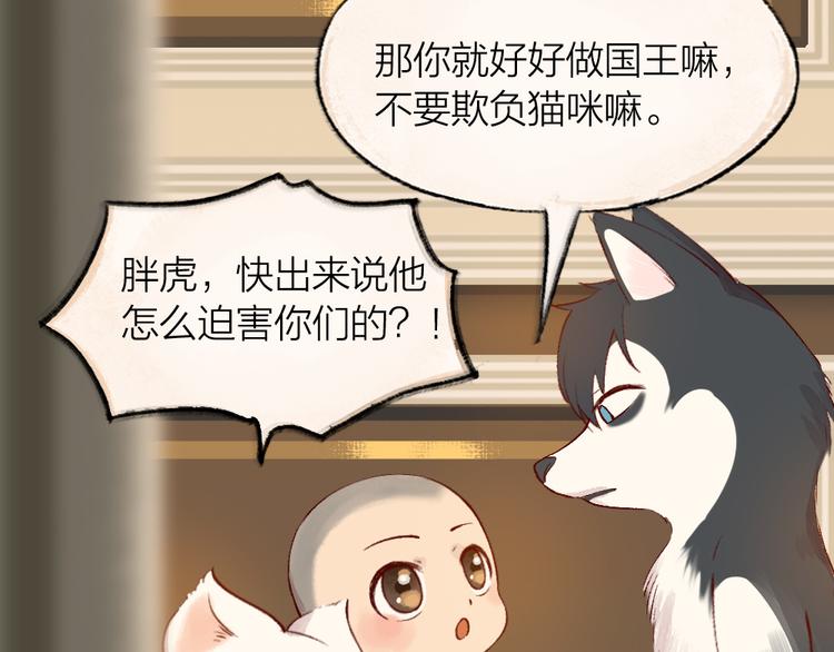 给我来个小和尚:欢迎来到妖怪镇韩漫全集-第75话 熟悉的味道无删减无遮挡章节图片 