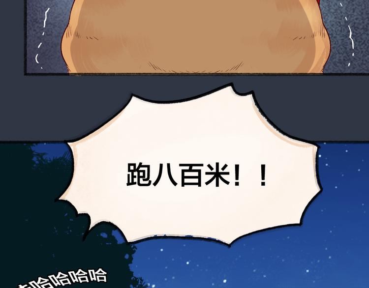给我来个小和尚:欢迎来到妖怪镇韩漫全集-第75话 熟悉的味道无删减无遮挡章节图片 