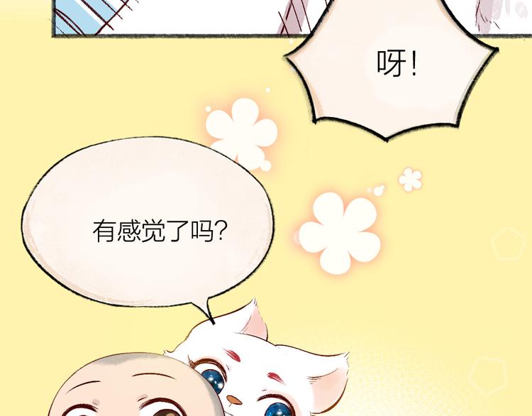 给我来个小和尚:欢迎来到妖怪镇韩漫全集-第75话 熟悉的味道无删减无遮挡章节图片 