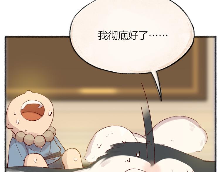 给我来个小和尚:欢迎来到妖怪镇韩漫全集-第75话 熟悉的味道无删减无遮挡章节图片 