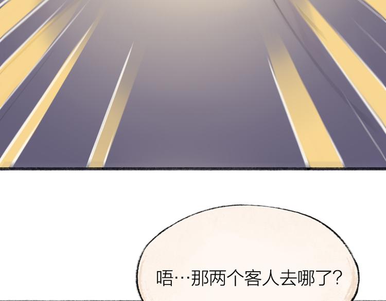 给我来个小和尚:欢迎来到妖怪镇韩漫全集-第75话 熟悉的味道无删减无遮挡章节图片 
