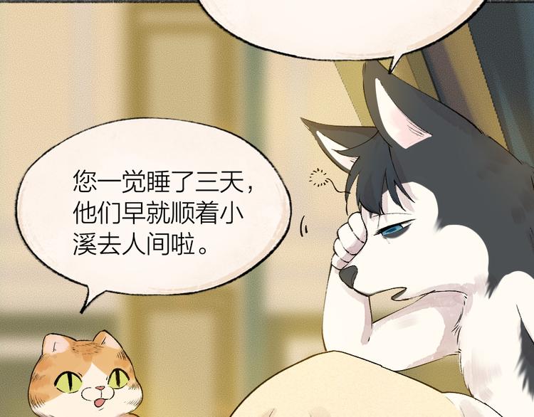 给我来个小和尚:欢迎来到妖怪镇韩漫全集-第75话 熟悉的味道无删减无遮挡章节图片 