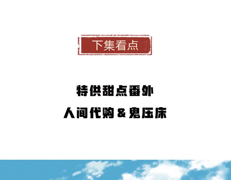 给我来个小和尚:欢迎来到妖怪镇韩漫全集-第75话 熟悉的味道无删减无遮挡章节图片 