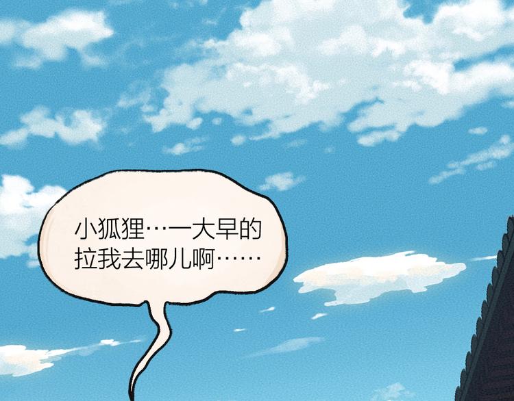给我来个小和尚:欢迎来到妖怪镇韩漫全集-第75话 熟悉的味道无删减无遮挡章节图片 