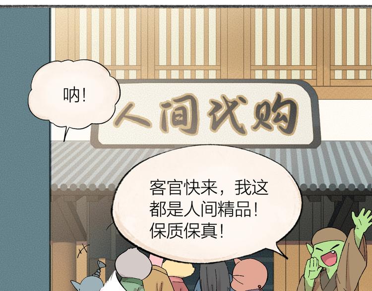 给我来个小和尚:欢迎来到妖怪镇韩漫全集-第75话 熟悉的味道无删减无遮挡章节图片 