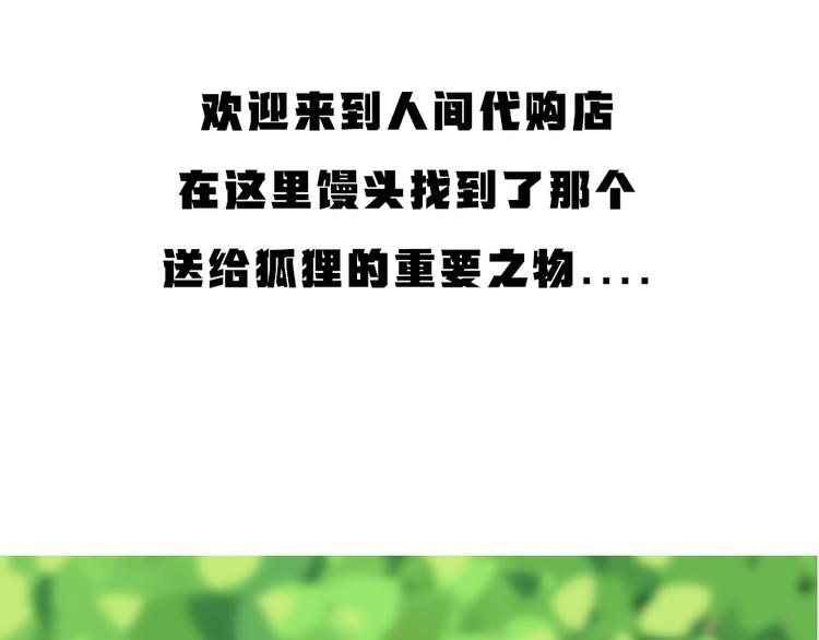 给我来个小和尚:欢迎来到妖怪镇韩漫全集-第75话 熟悉的味道无删减无遮挡章节图片 