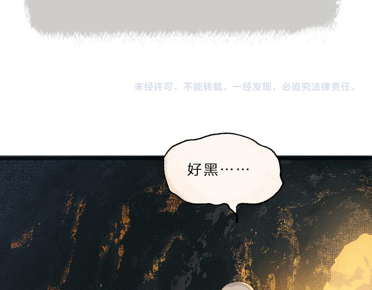 给我来个小和尚:欢迎来到妖怪镇韩漫全集-第76话 是谁！闯入我的地盘！无删减无遮挡章节图片 
