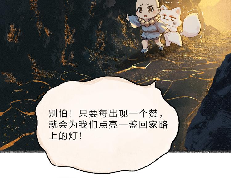 给我来个小和尚:欢迎来到妖怪镇韩漫全集-第76话 是谁！闯入我的地盘！无删减无遮挡章节图片 