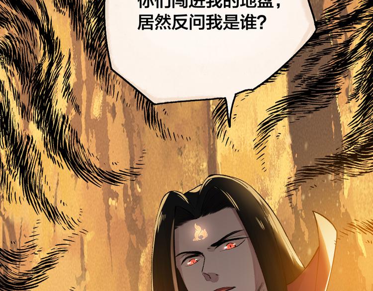 给我来个小和尚:欢迎来到妖怪镇韩漫全集-第76话 是谁！闯入我的地盘！无删减无遮挡章节图片 