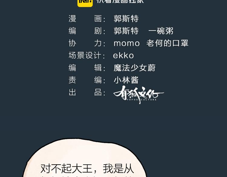 给我来个小和尚:欢迎来到妖怪镇韩漫全集-第76话 是谁！闯入我的地盘！无删减无遮挡章节图片 